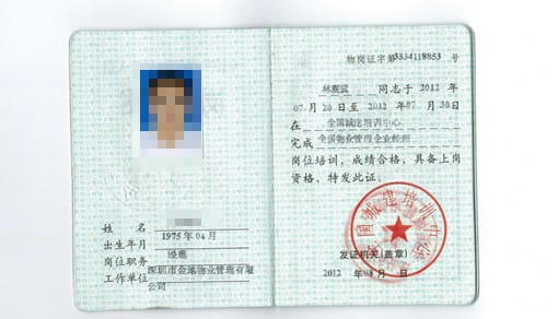 物业经理证书