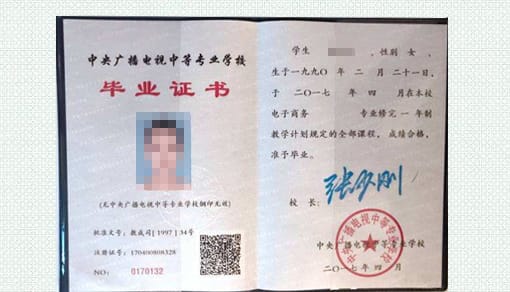 中专毕业证书