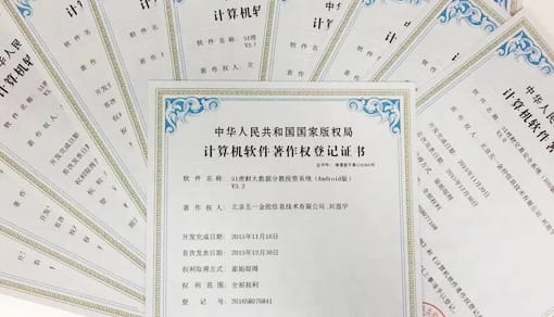 软件著作权